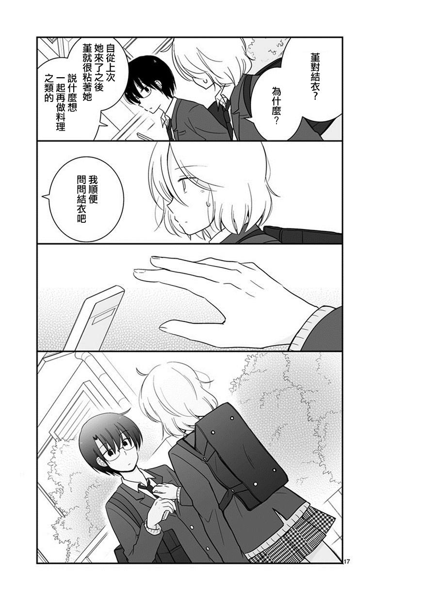 思春期 bitter change 43话 第18页