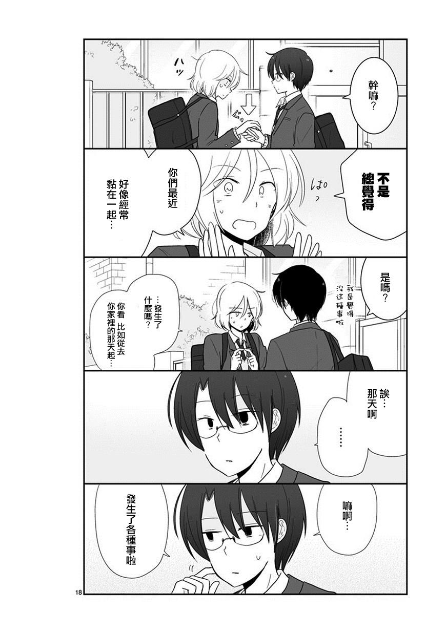 思春期 bitter change 43话 第19页