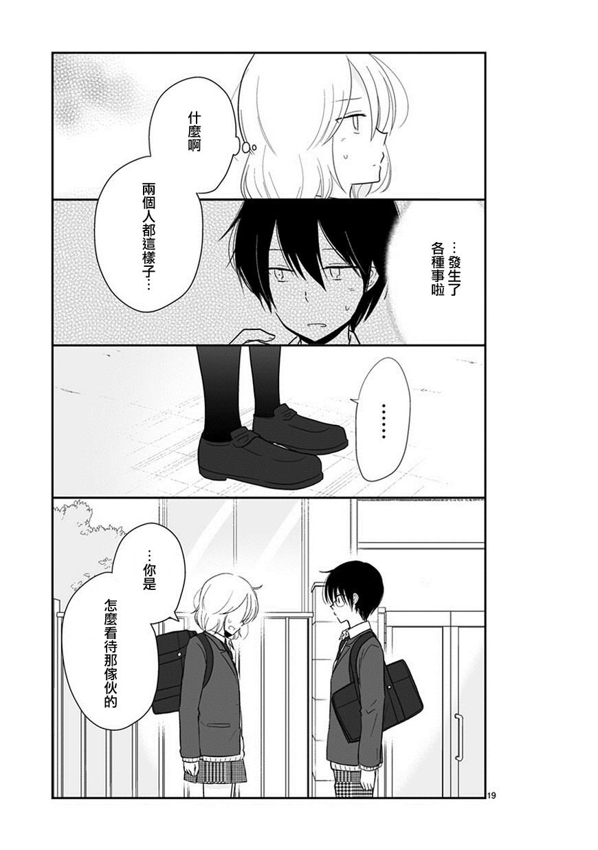 思春期 bitter change 43话 第20页