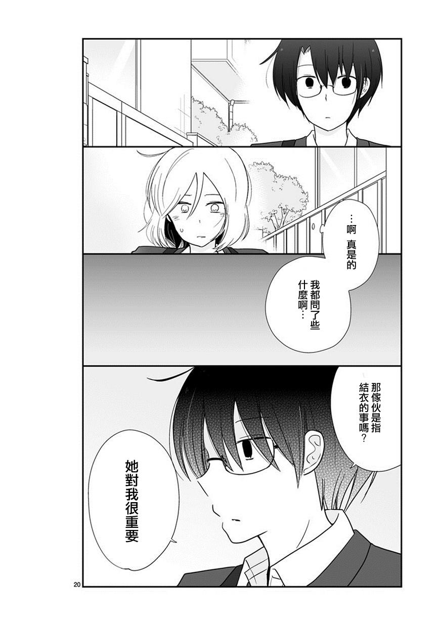 思春期 bitter change 43话 第21页