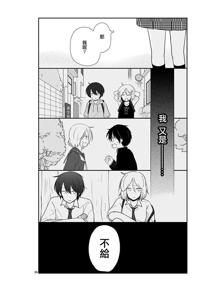 思春期 bitter change 43话 第25页