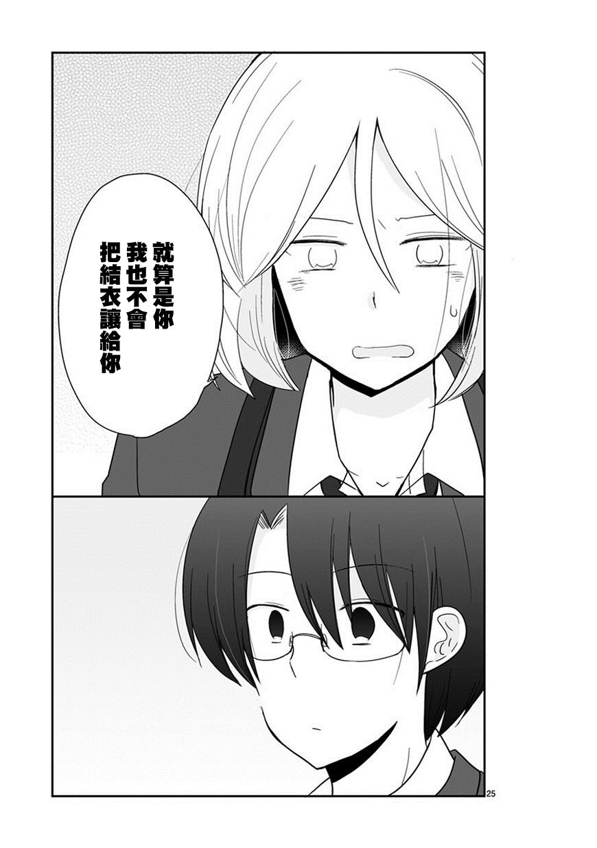 思春期 bitter change 43话 第26页