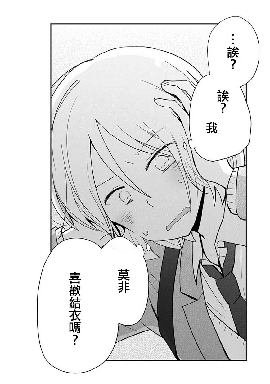 思春期 bitter change 43话 第31页