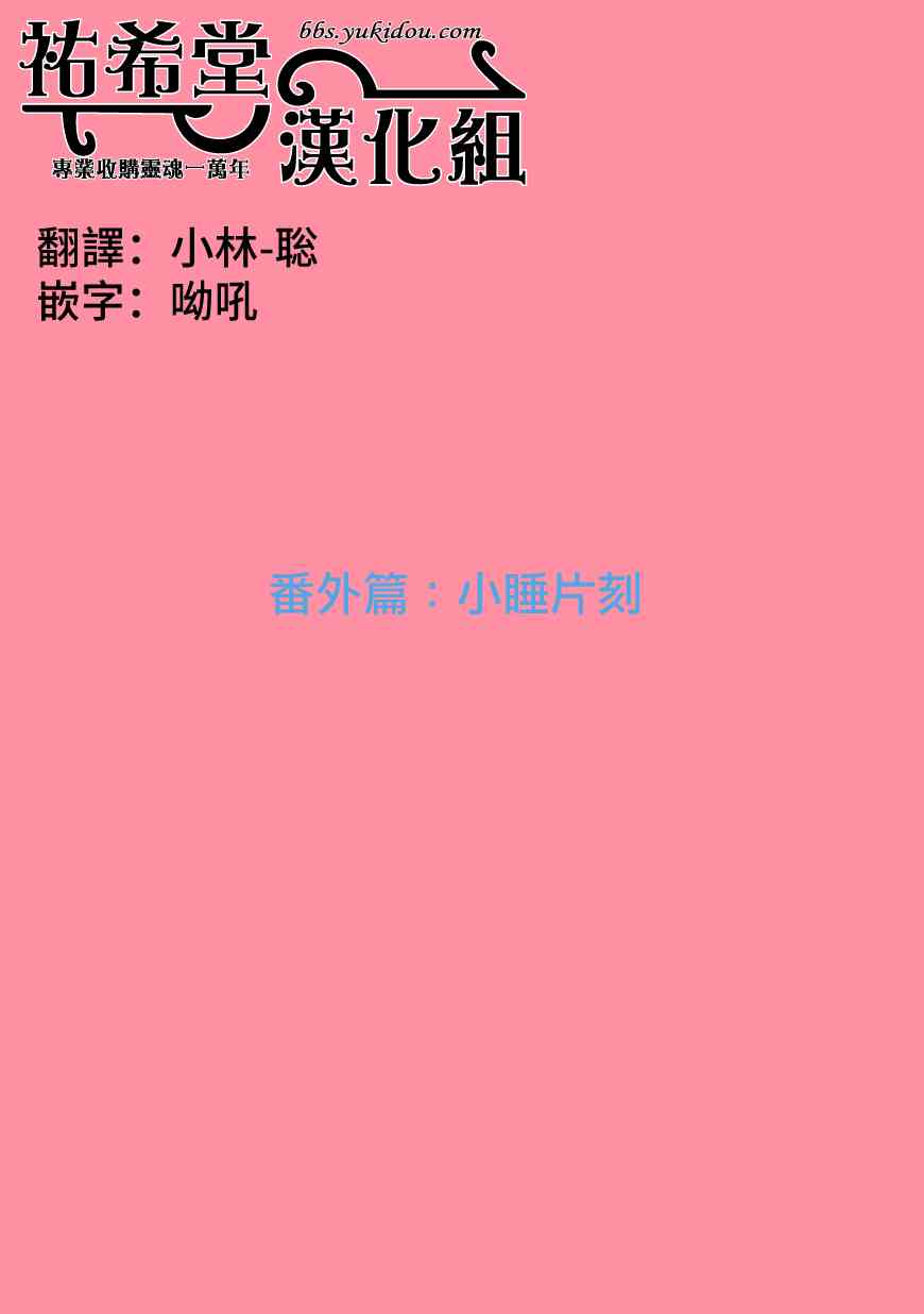 思春期 bitter change 番外篇 小睡片刻 第1页