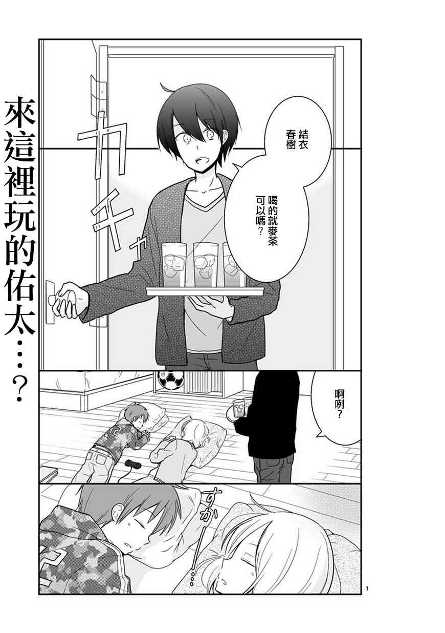 思春期 bitter change 番外篇 小睡片刻 第2页