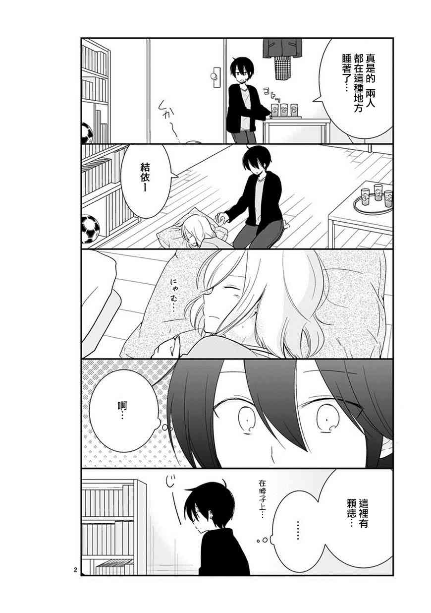 思春期 bitter change 番外篇 小睡片刻 第3页