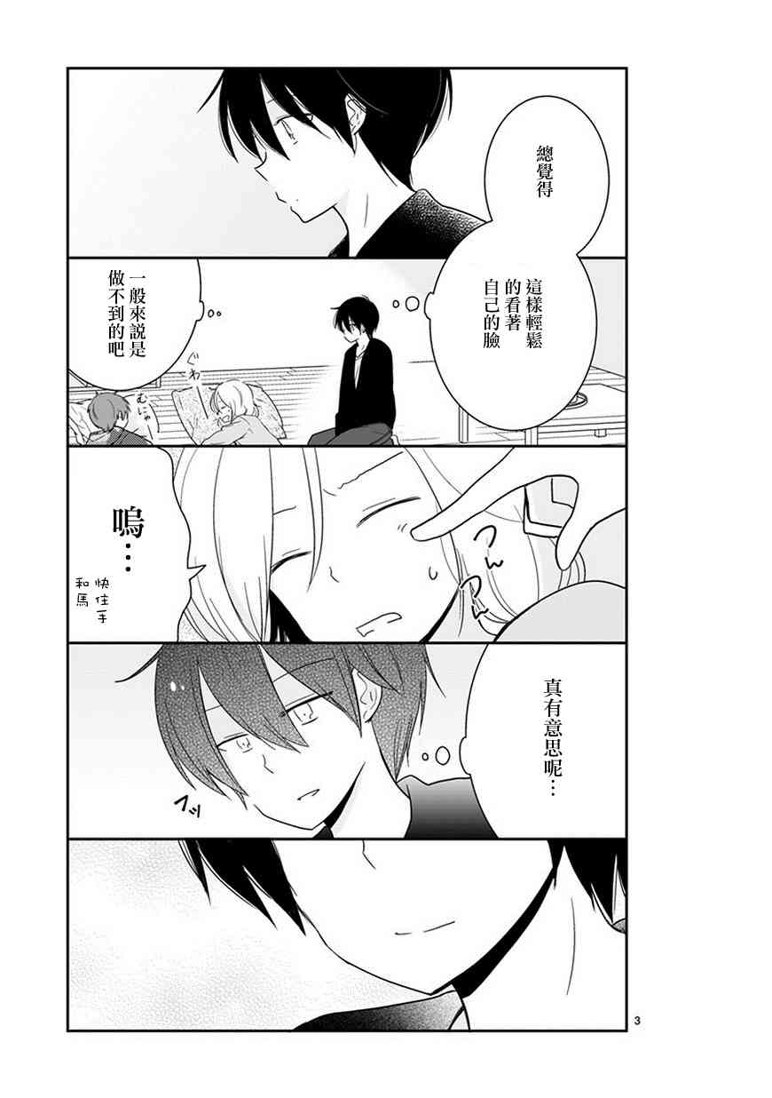 思春期 bitter change 番外篇 小睡片刻 第4页