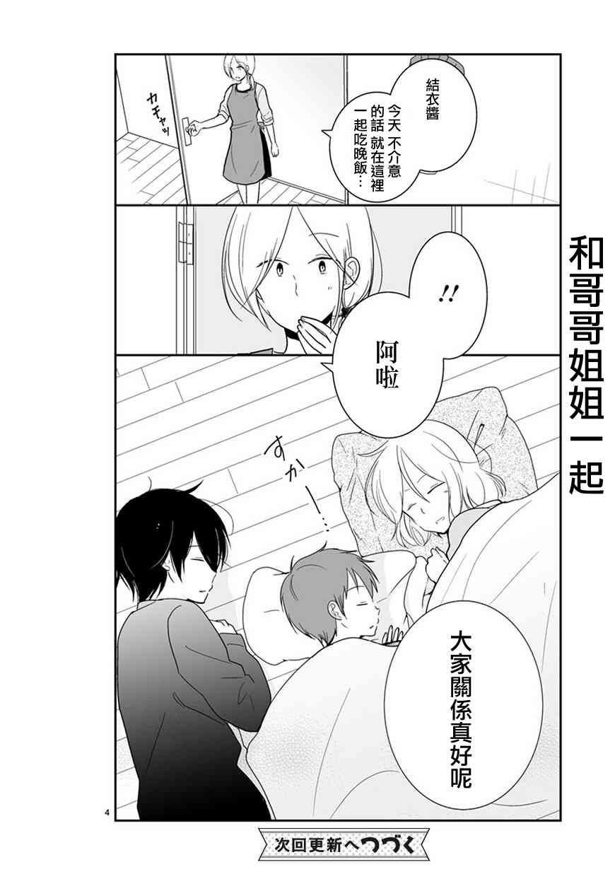 思春期 bitter change 番外篇 小睡片刻 第5页