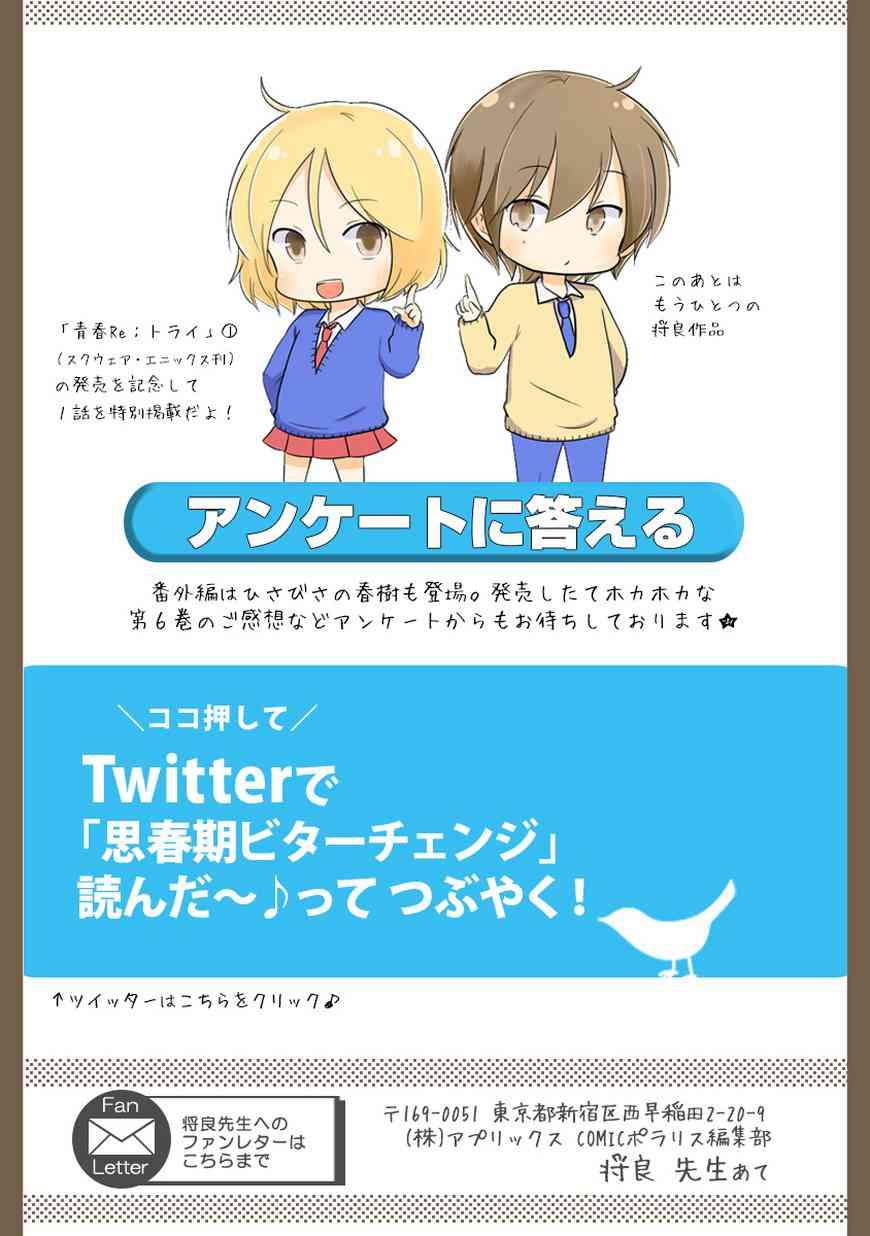 思春期 bitter change 番外篇 小睡片刻 第6页