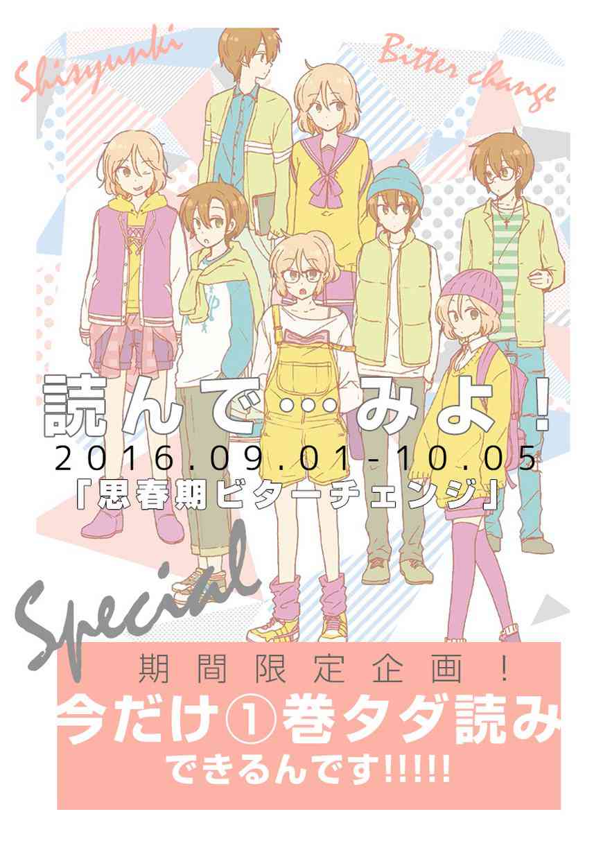 思春期 bitter change 番外篇 小睡片刻 第7页