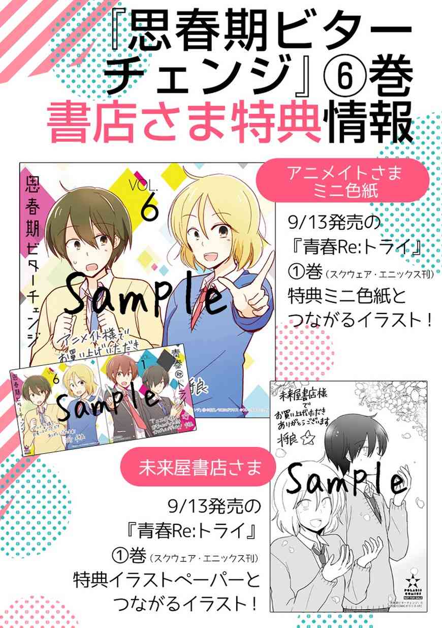 思春期 bitter change 番外篇 特典四格 第1页