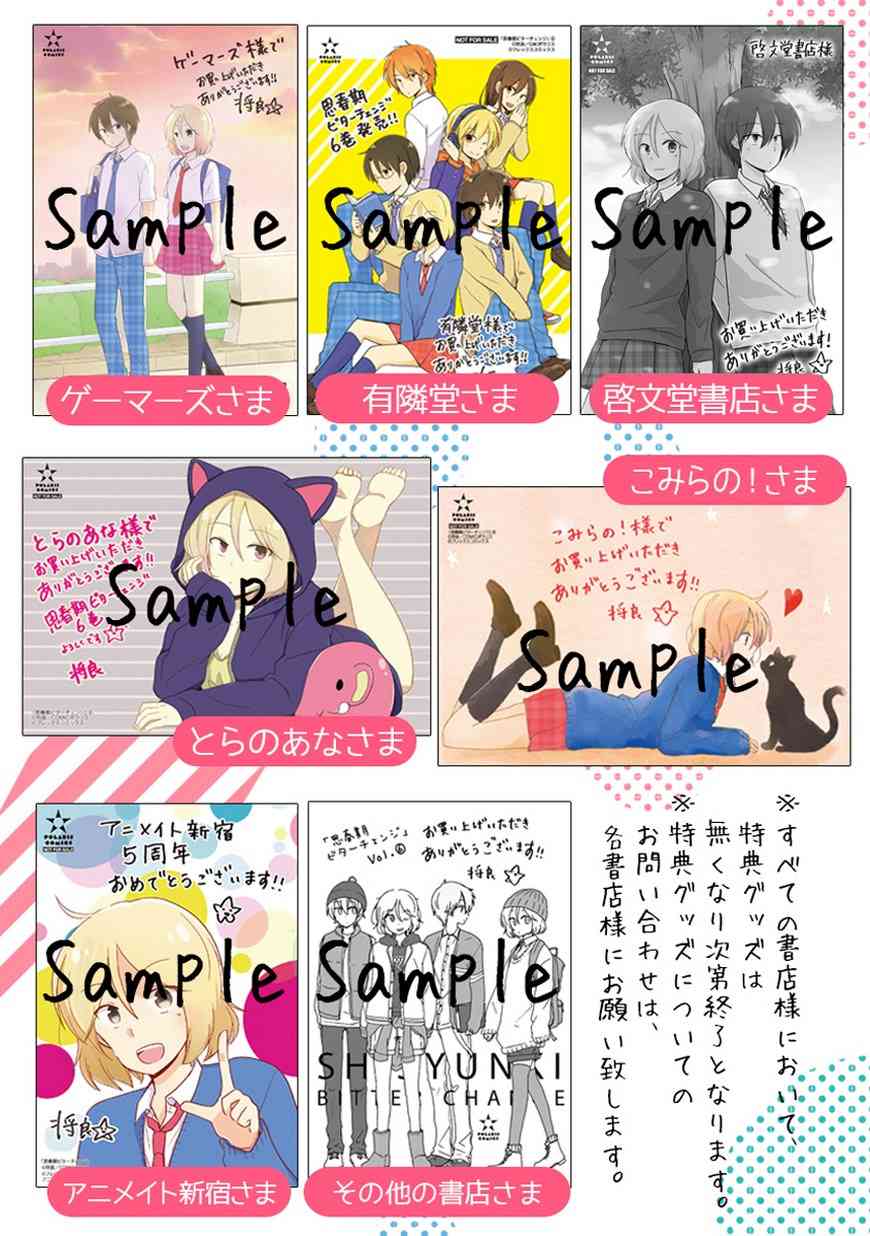 思春期 bitter change 番外篇 特典四格 第2页