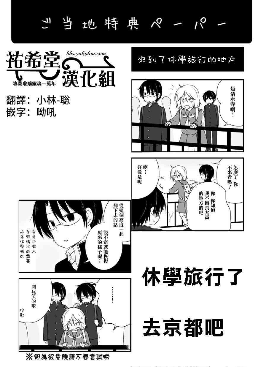 思春期 bitter change 番外篇 特典四格 第4页