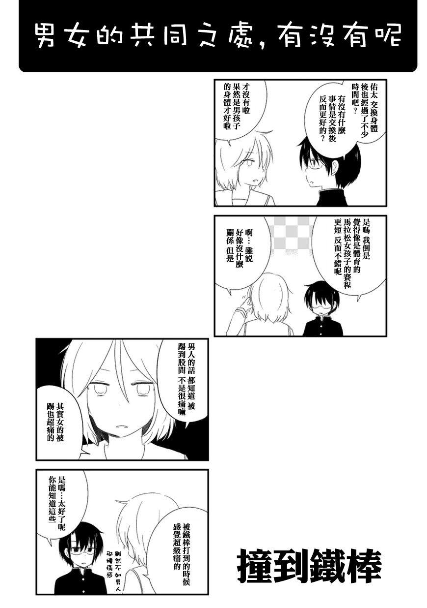 思春期 bitter change 番外篇 特典四格 第6页