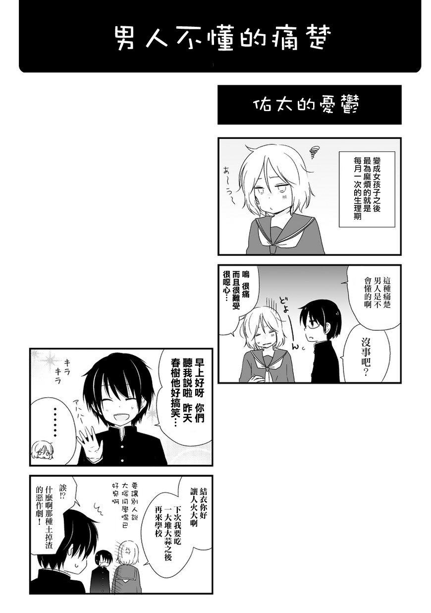 思春期 bitter change 番外篇 特典四格 第8页