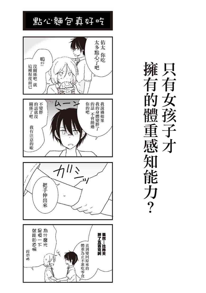 思春期 bitter change 番外篇 特典四格 第9页