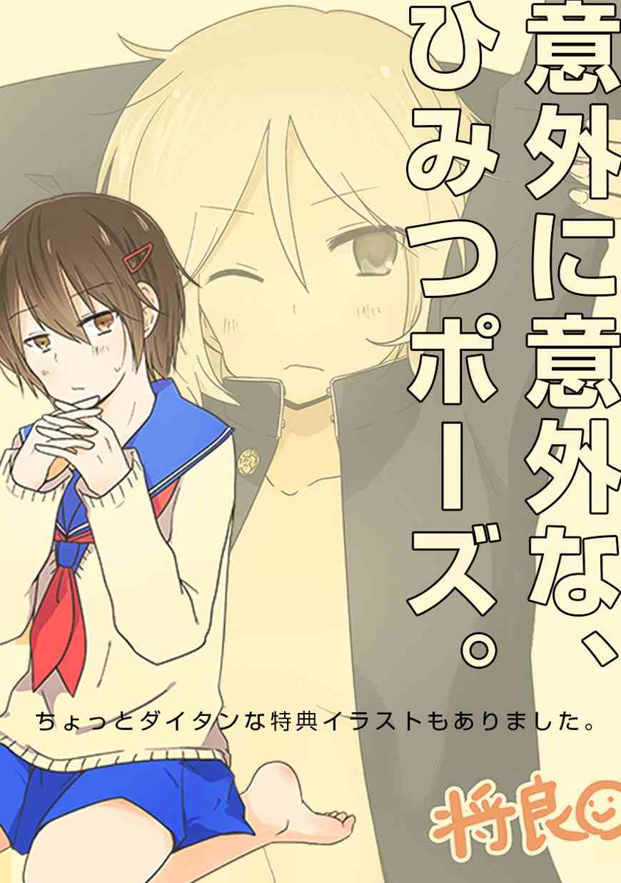 思春期 bitter change 番外篇 特典四格 第11页