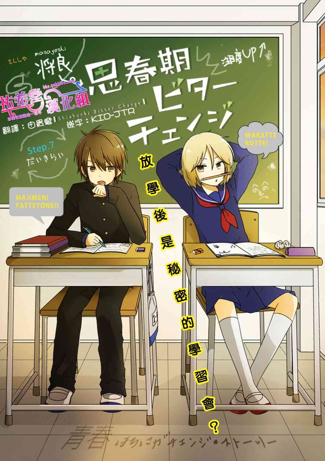 思春期 bitter change 7话 第0页