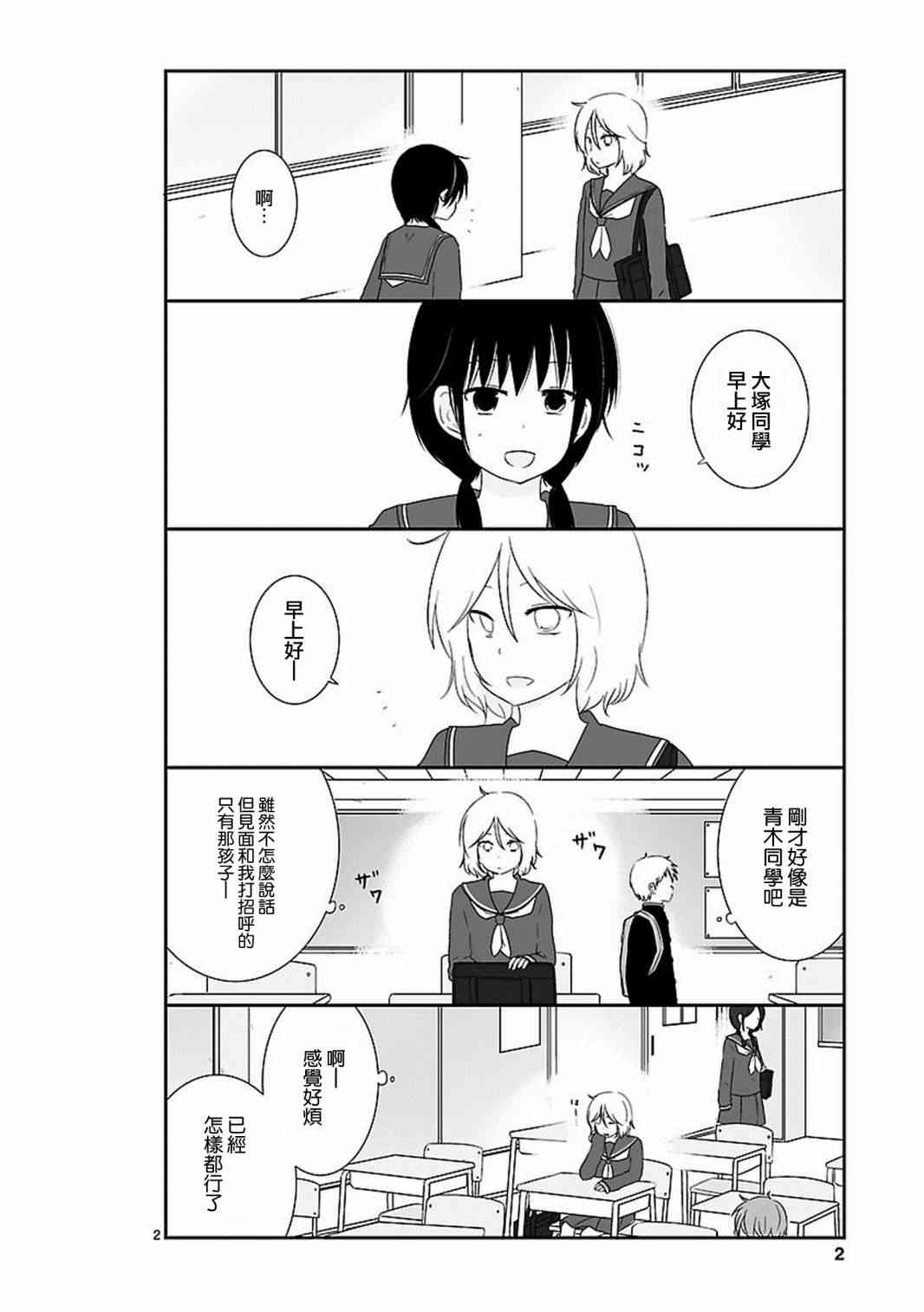 思春期 bitter change 7话 第2页