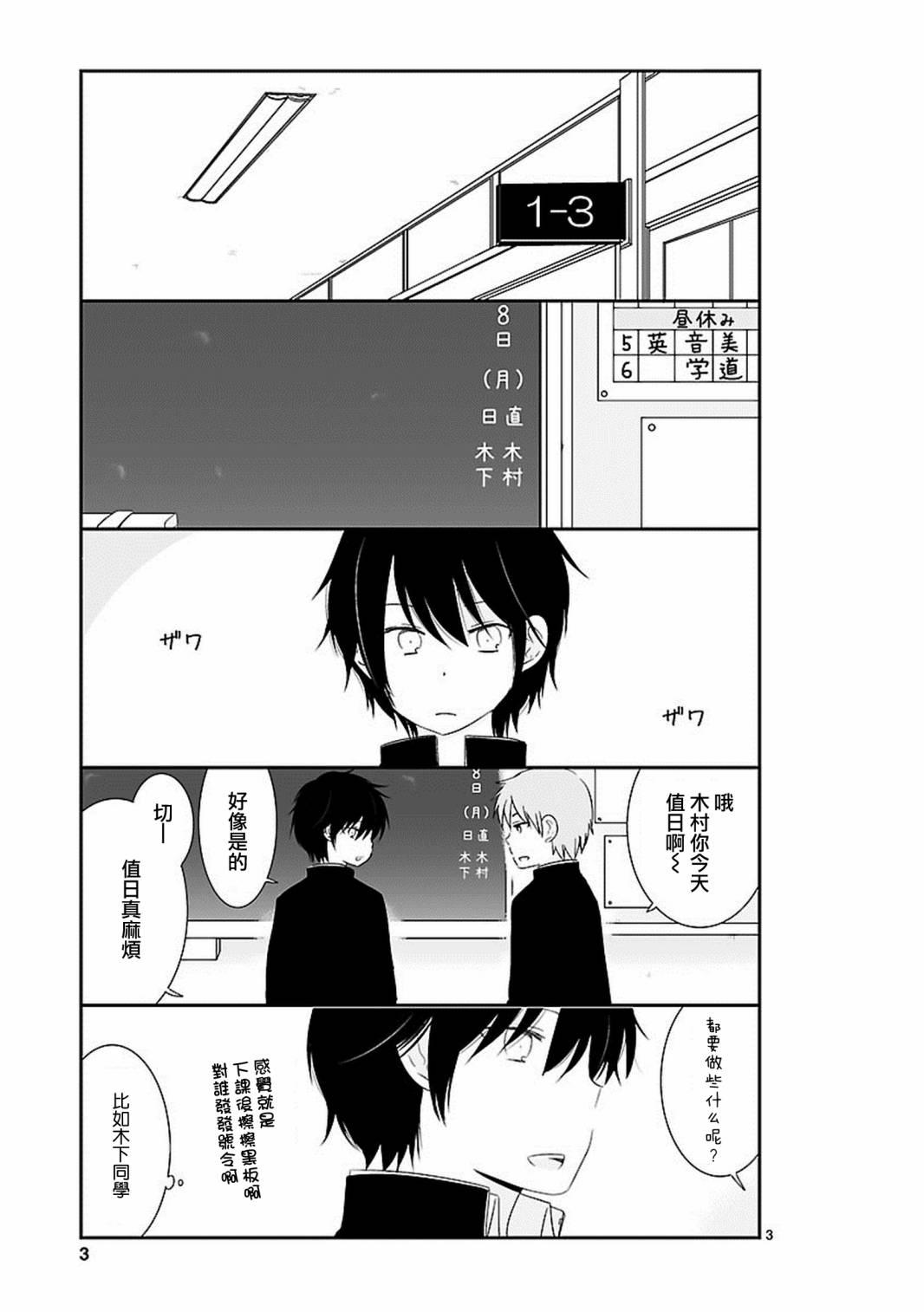 思春期 bitter change 7话 第3页