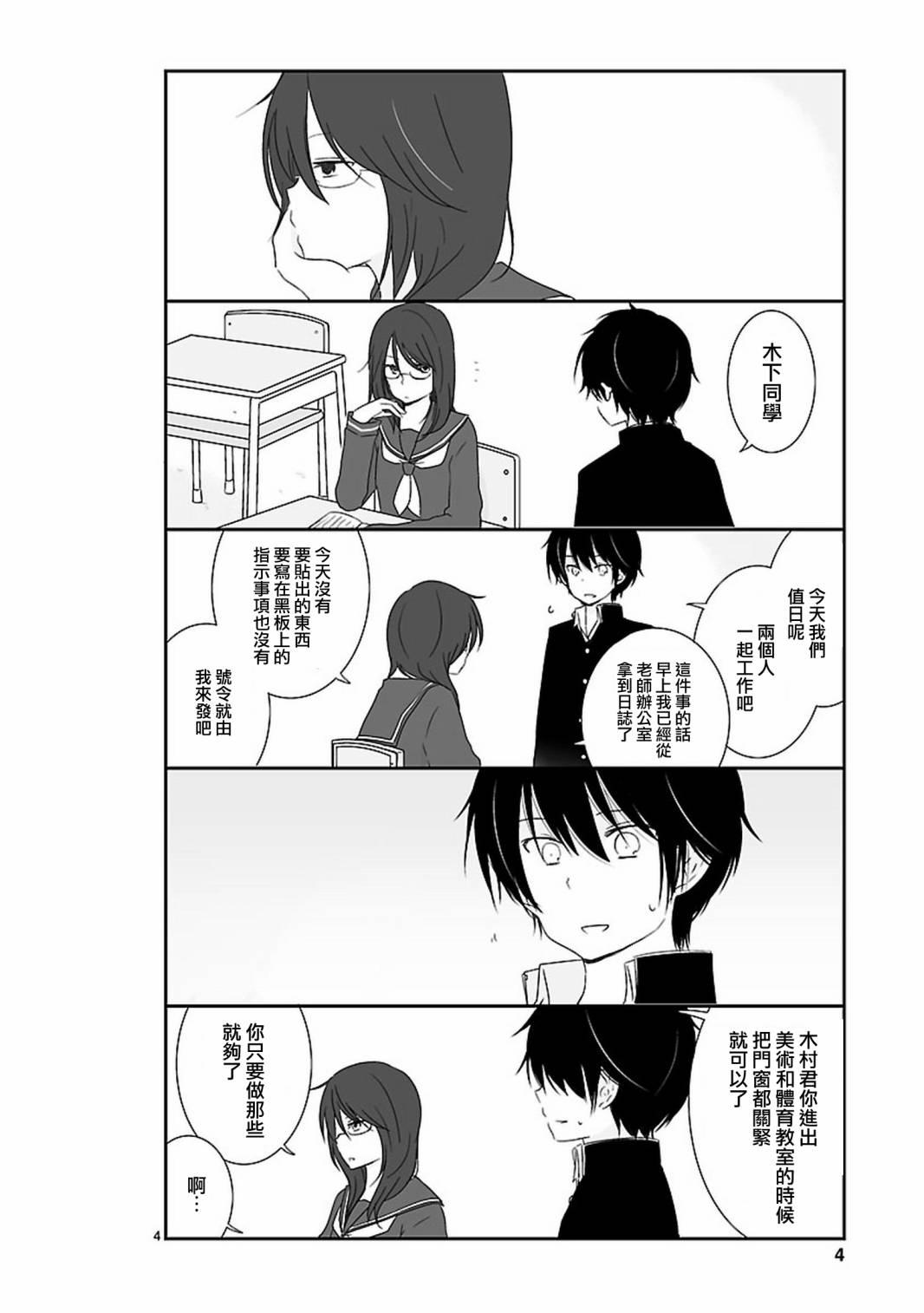 思春期 bitter change 7话 第4页