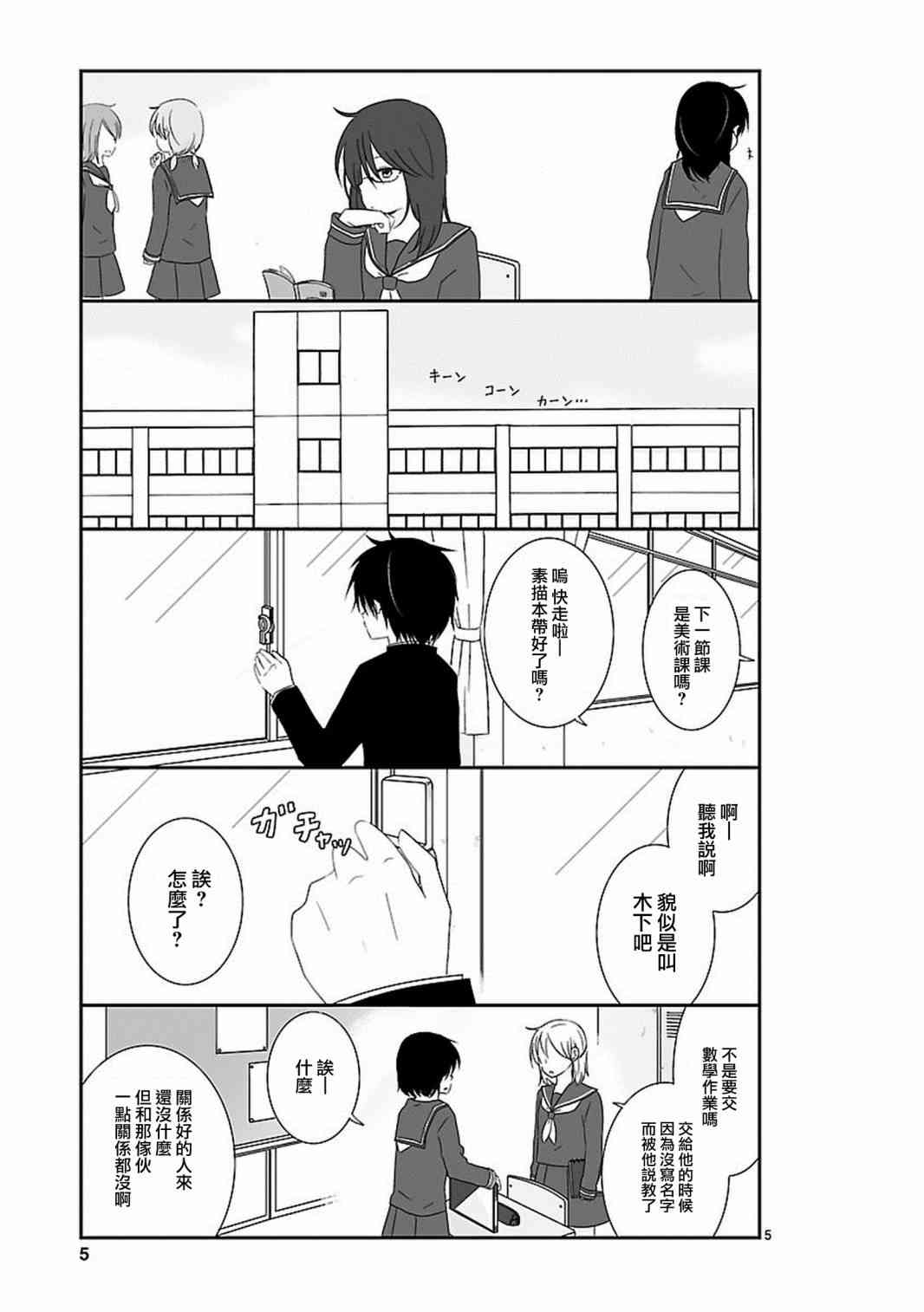 思春期 bitter change 7话 第5页