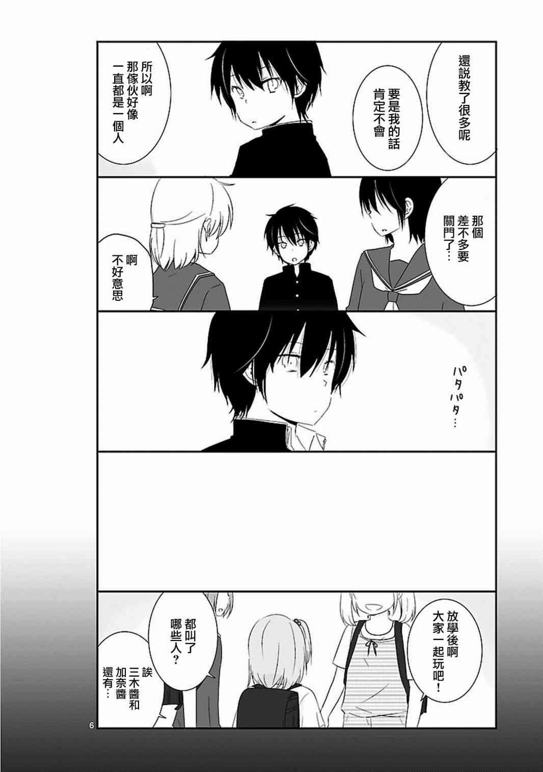 思春期 bitter change 7话 第6页