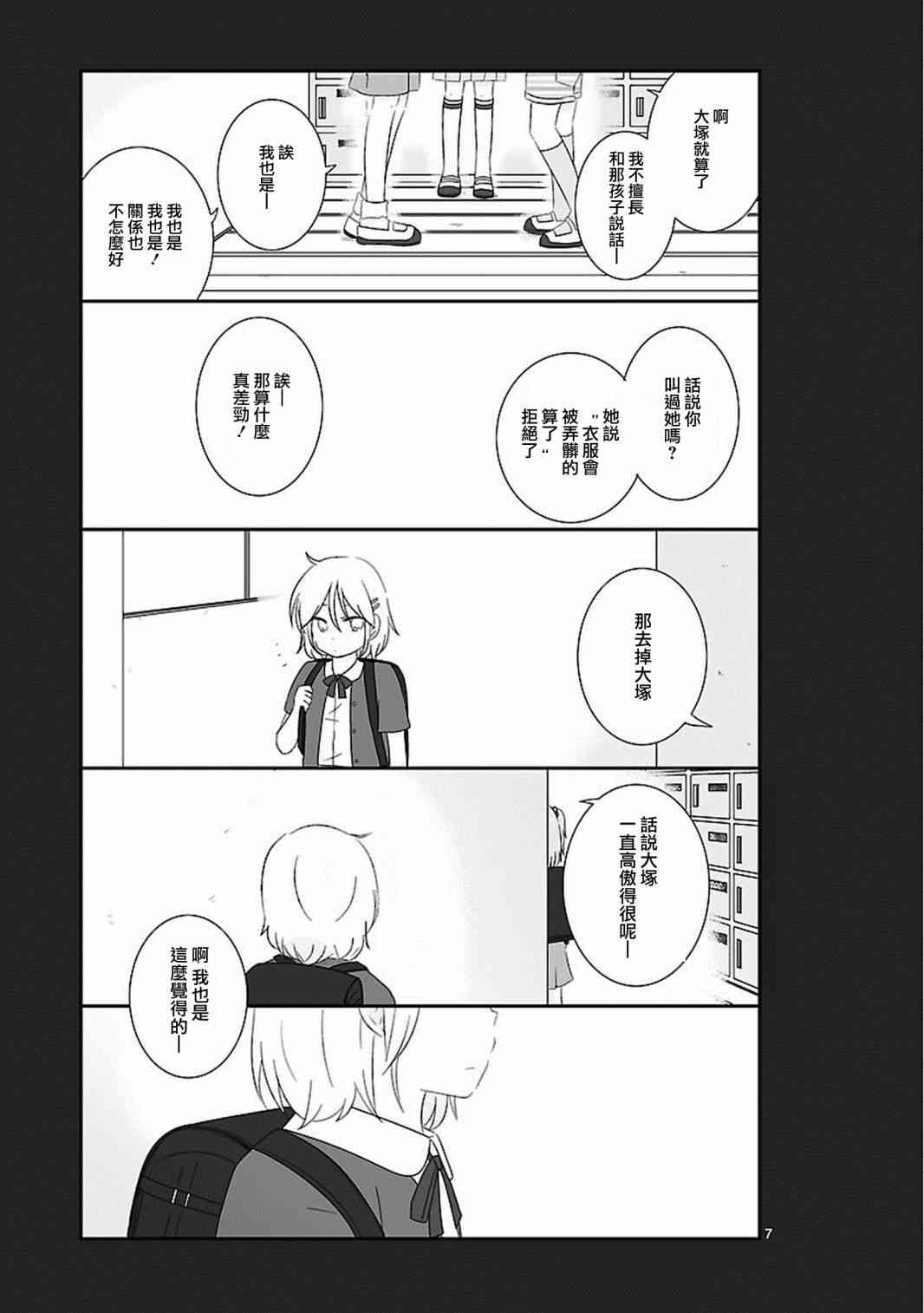 思春期 bitter change 7话 第7页