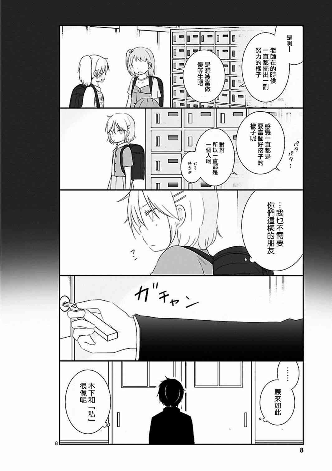 思春期 bitter change 7话 第8页