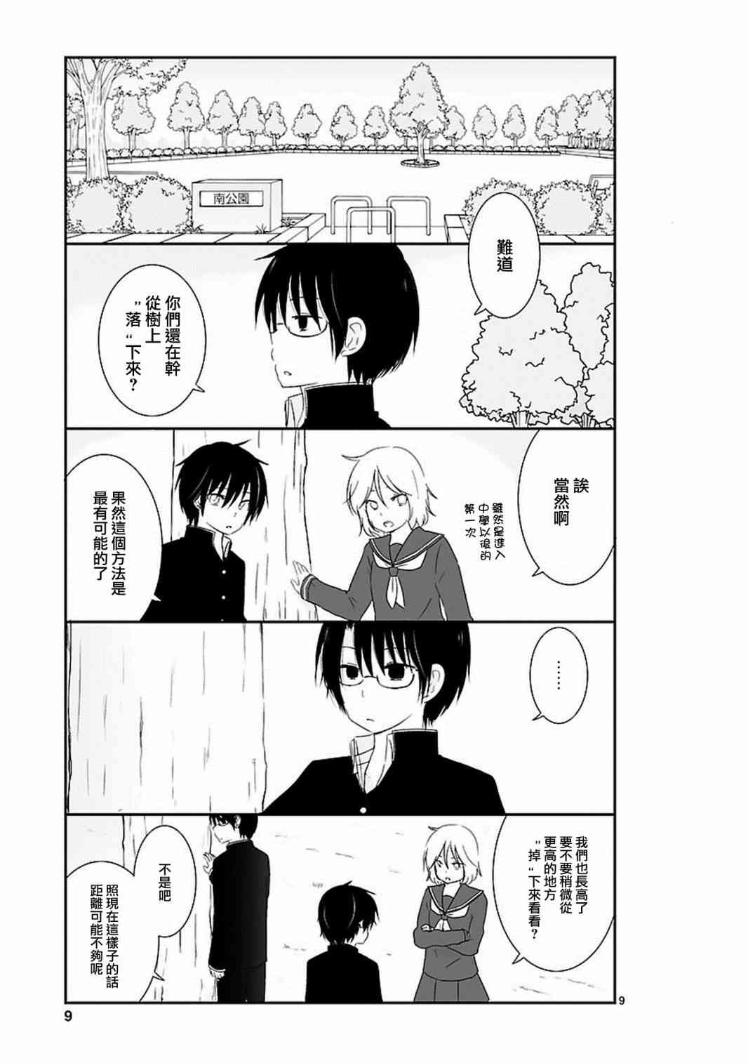 思春期 bitter change 7话 第9页