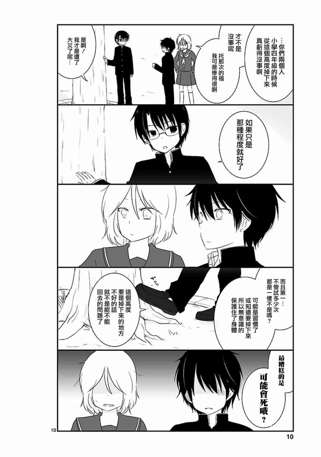 思春期 bitter change 7话 第10页