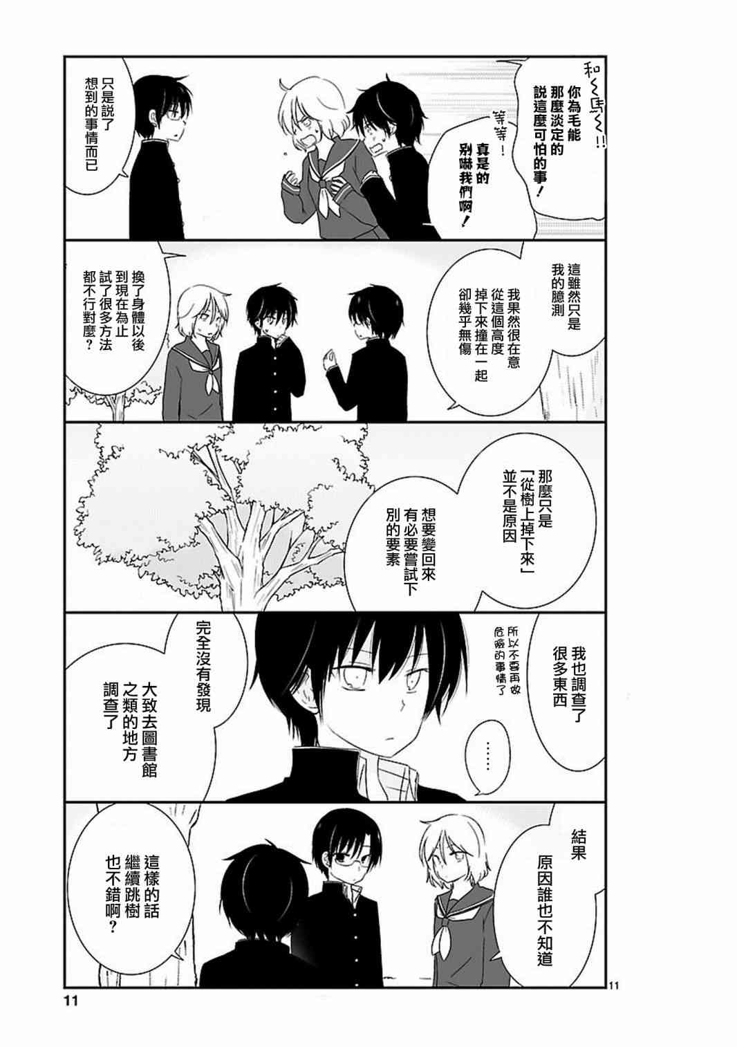 思春期 bitter change 7话 第11页