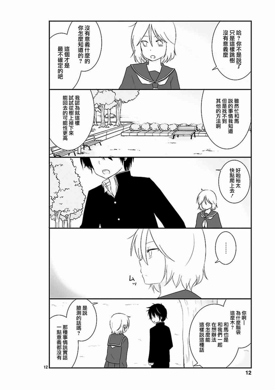 思春期 bitter change 7话 第12页