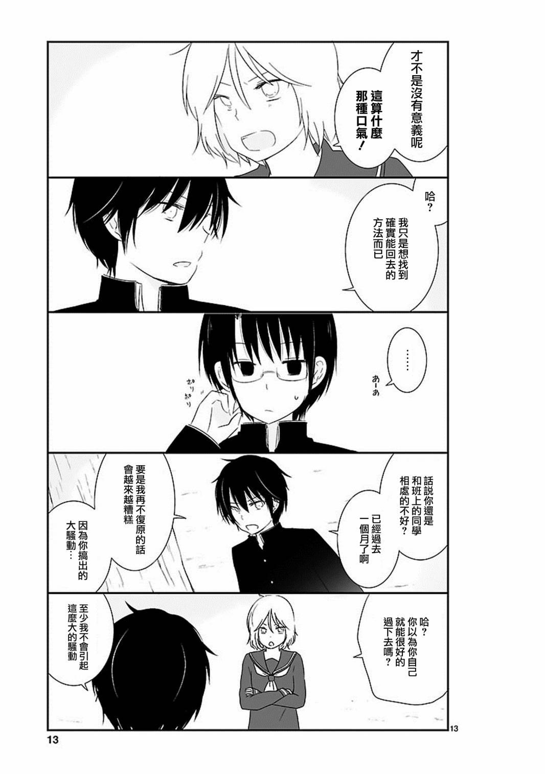 思春期 bitter change 7话 第13页