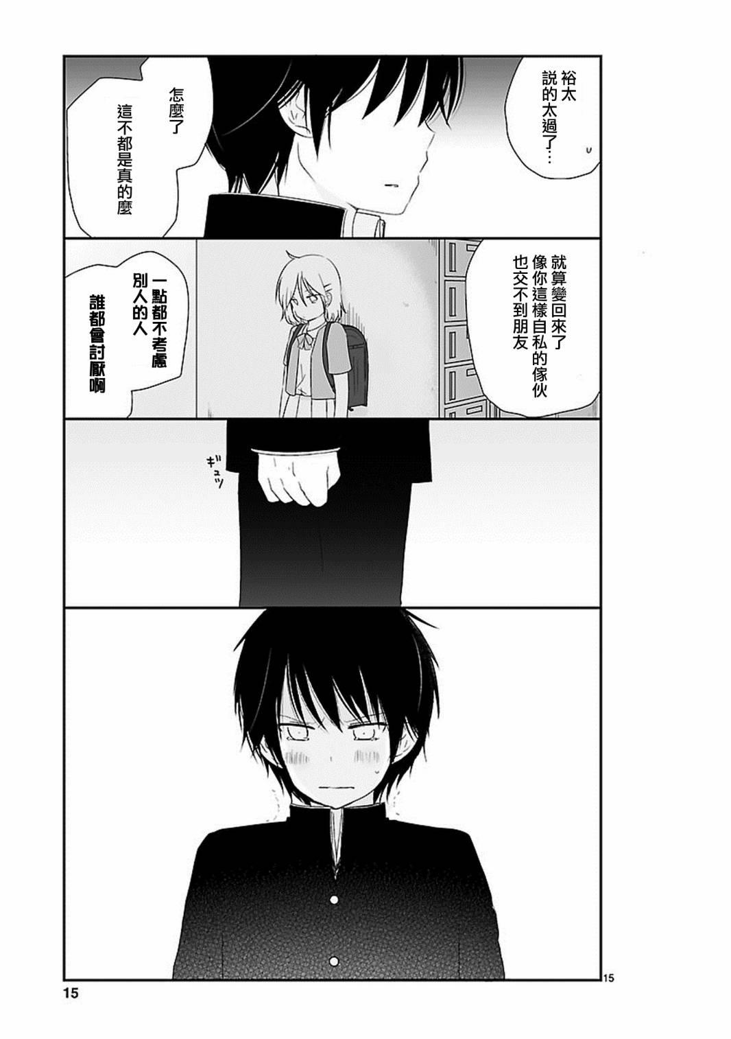 思春期 bitter change 7话 第15页