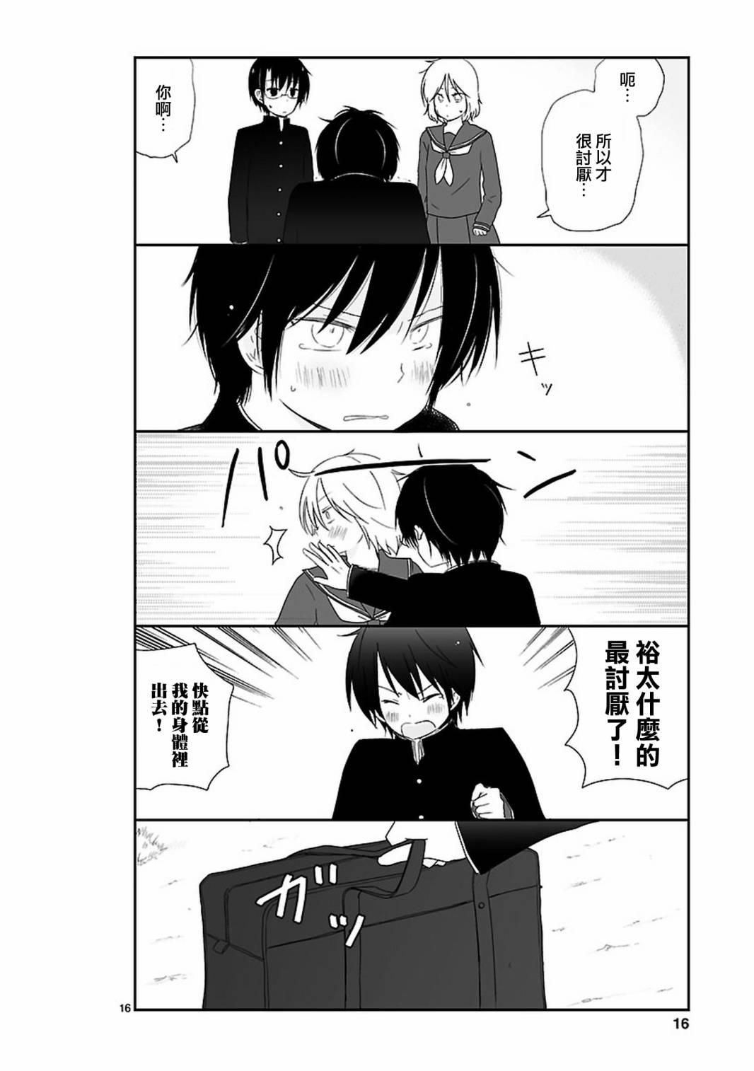 思春期 bitter change 7话 第16页