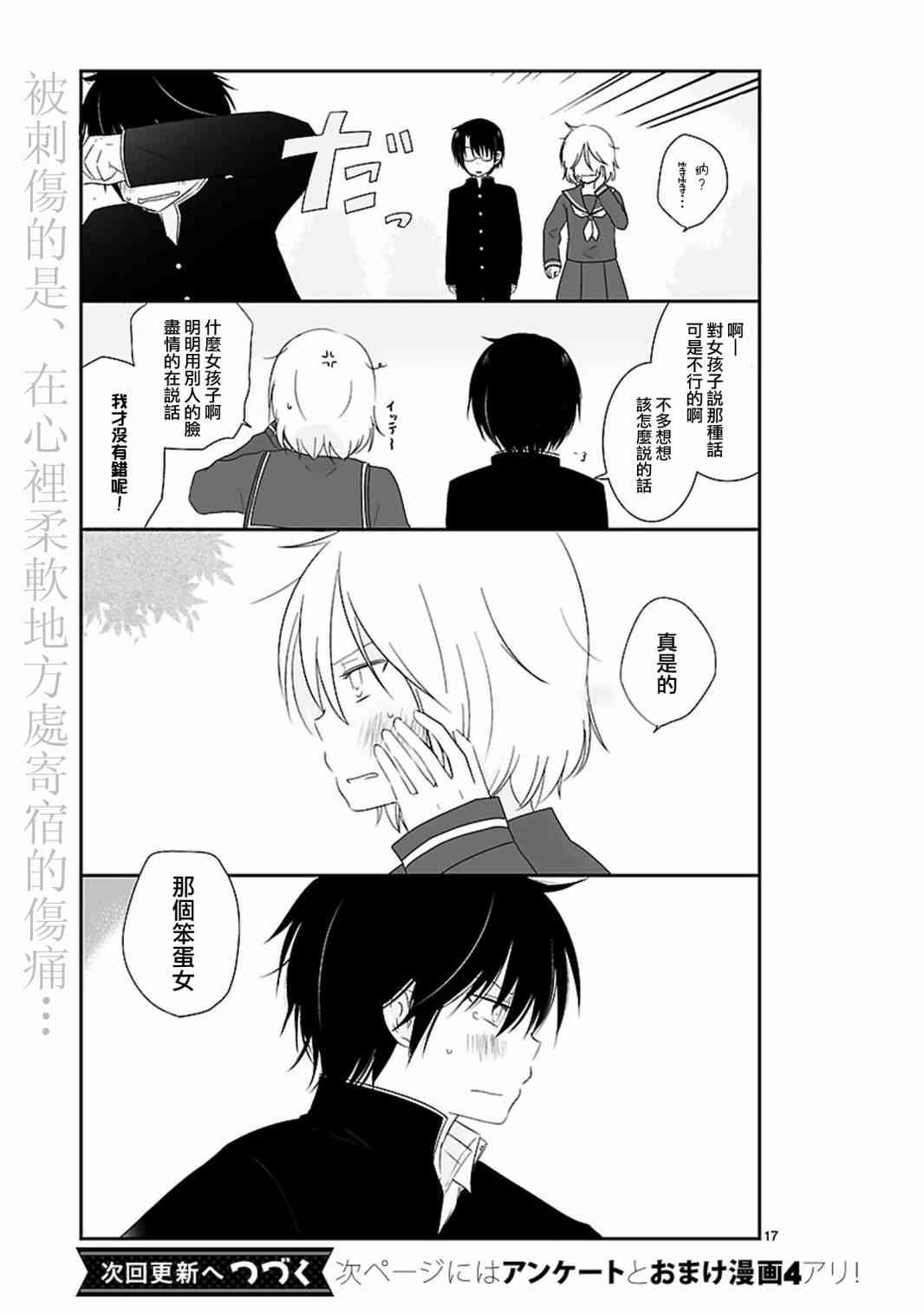 思春期 bitter change 7话 第17页