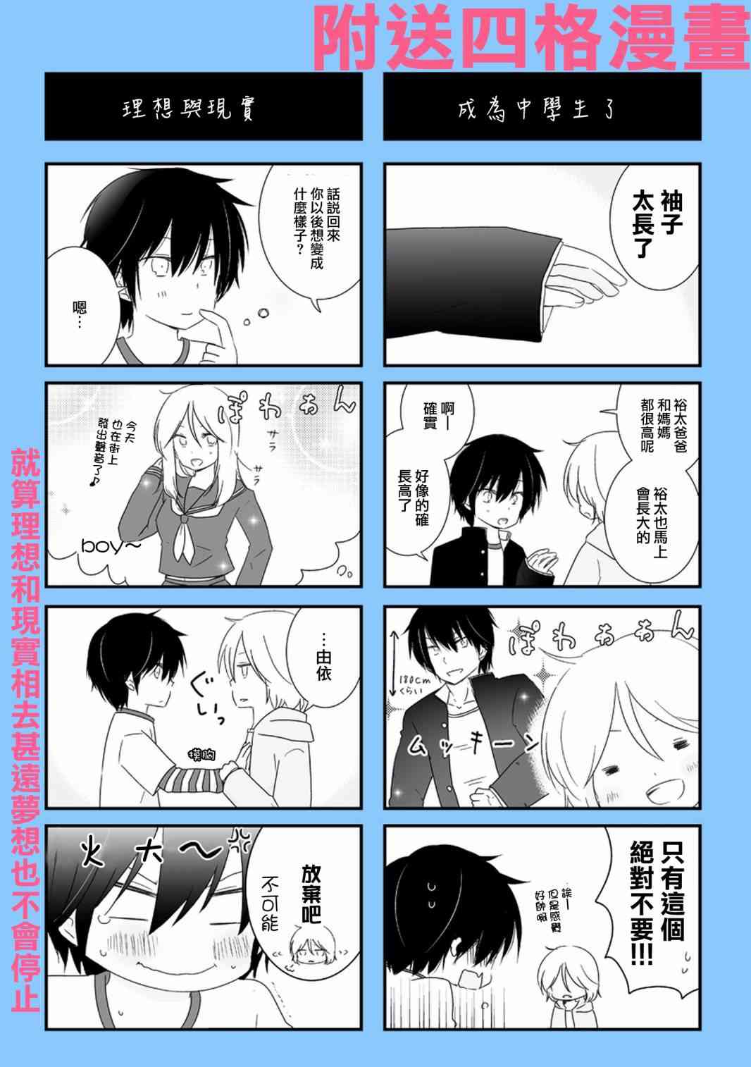 思春期 bitter change 7话 第18页