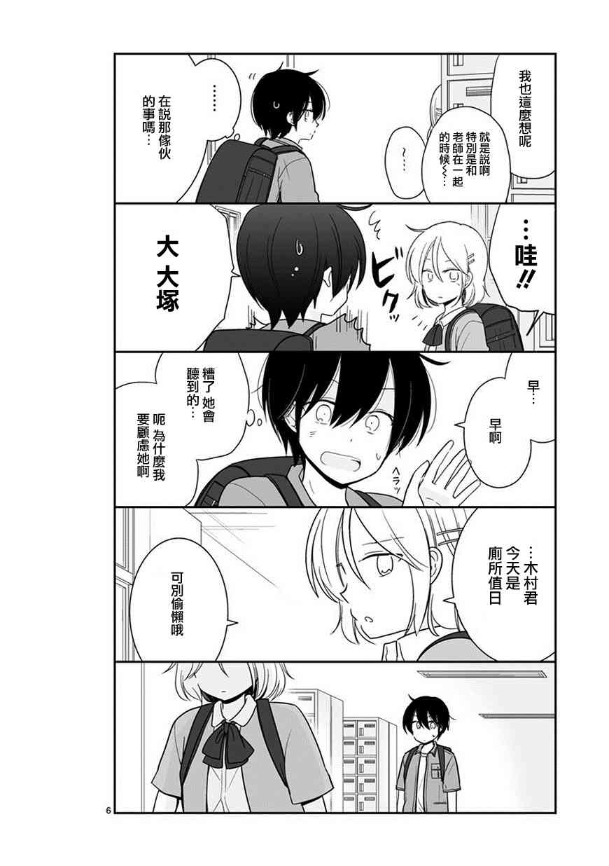 思春期 bitter change 44话 第7页