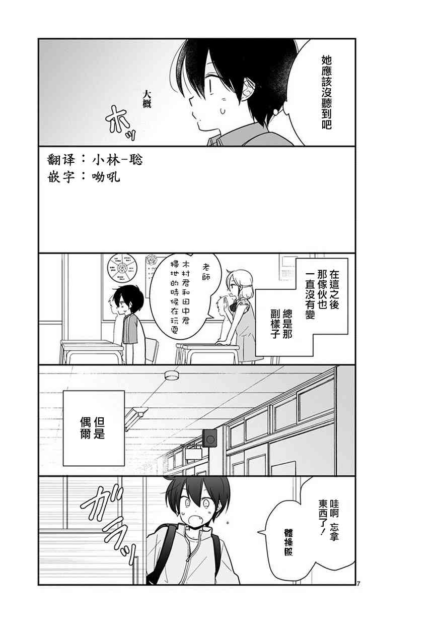 思春期 bitter change 44话 第8页