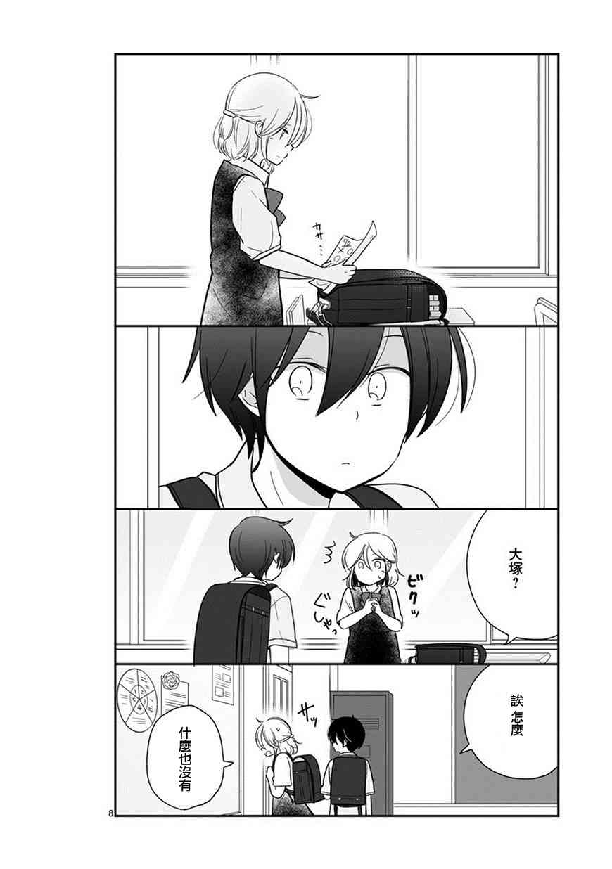 思春期 bitter change 44话 第9页