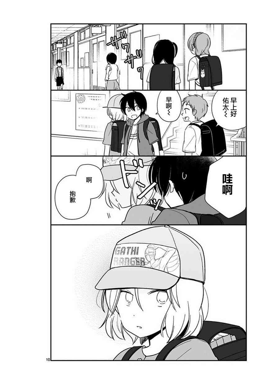 思春期 bitter change 44话 第11页