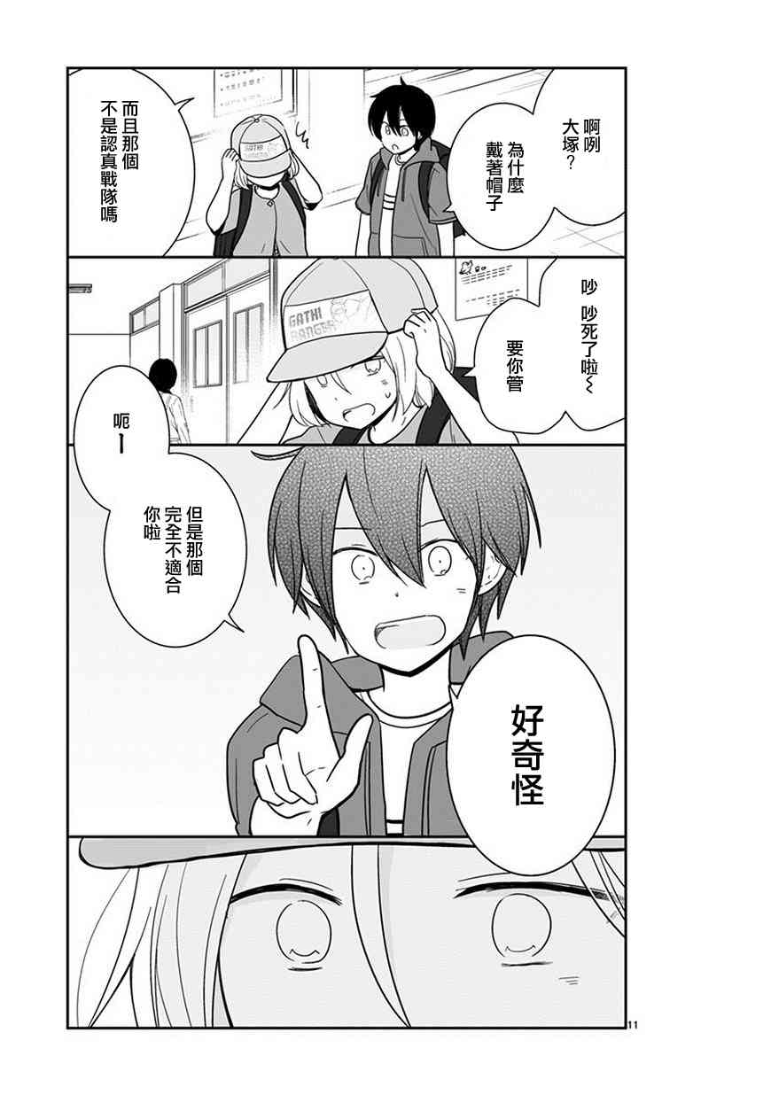 思春期 bitter change 44话 第12页