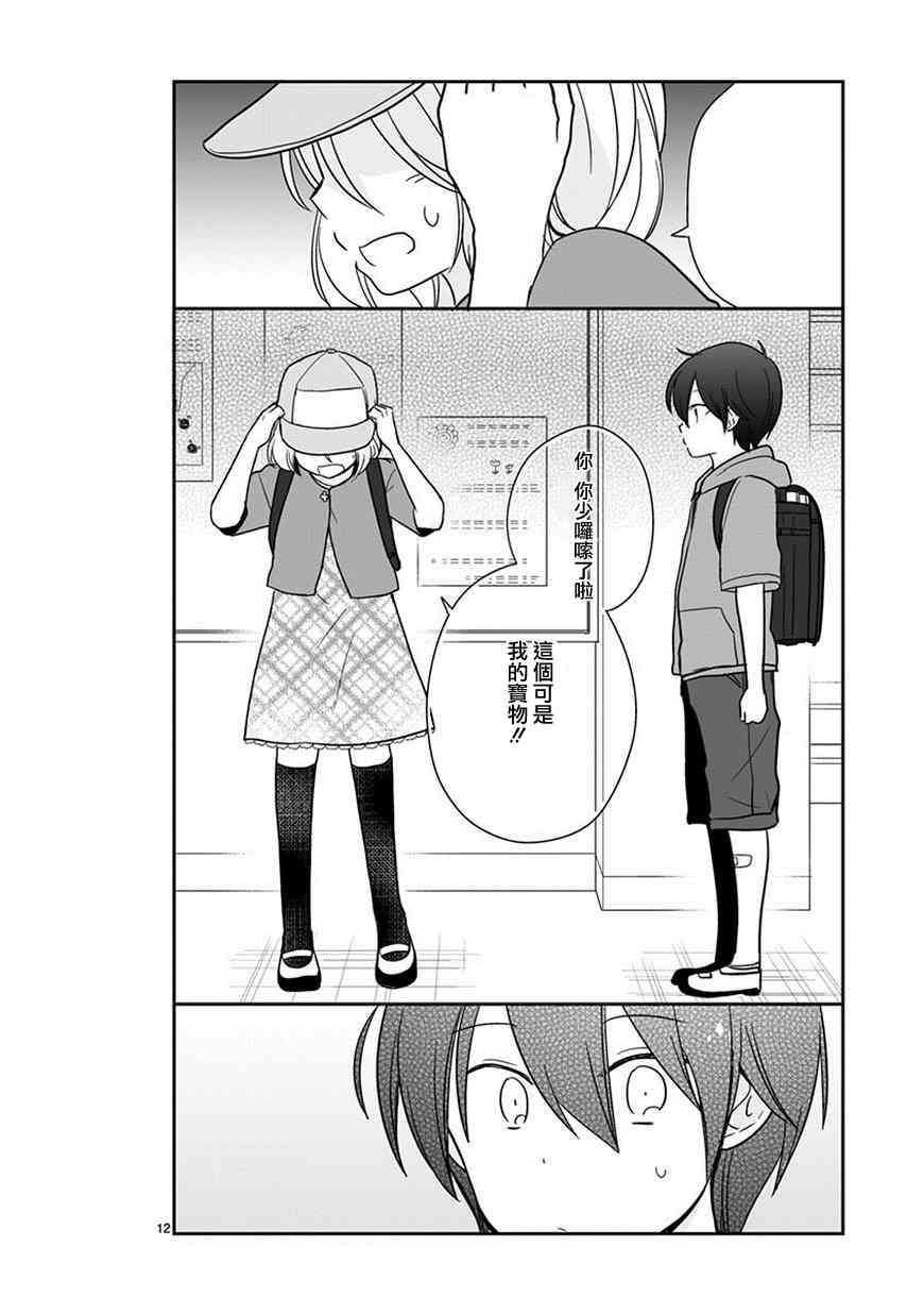 思春期 bitter change 44话 第13页