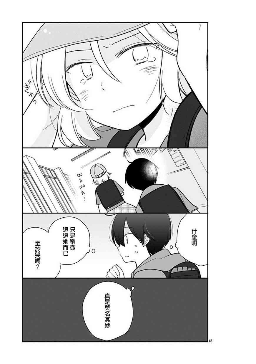 思春期 bitter change 44话 第14页