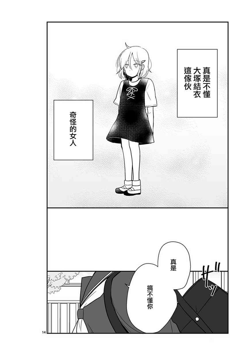 思春期 bitter change 44话 第15页