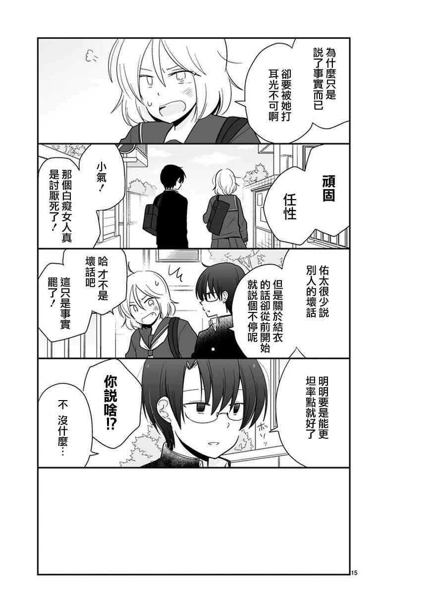 思春期 bitter change 44话 第16页