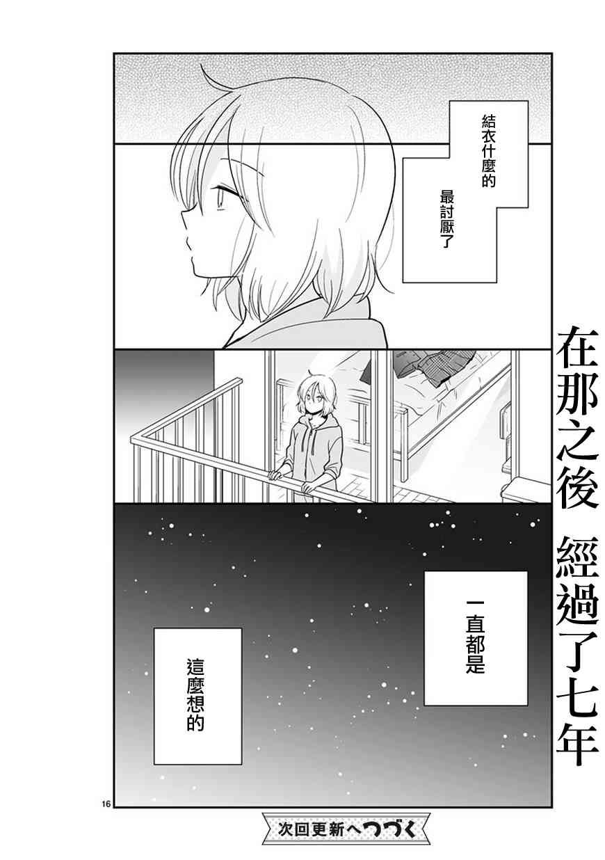 思春期 bitter change 44话 第17页