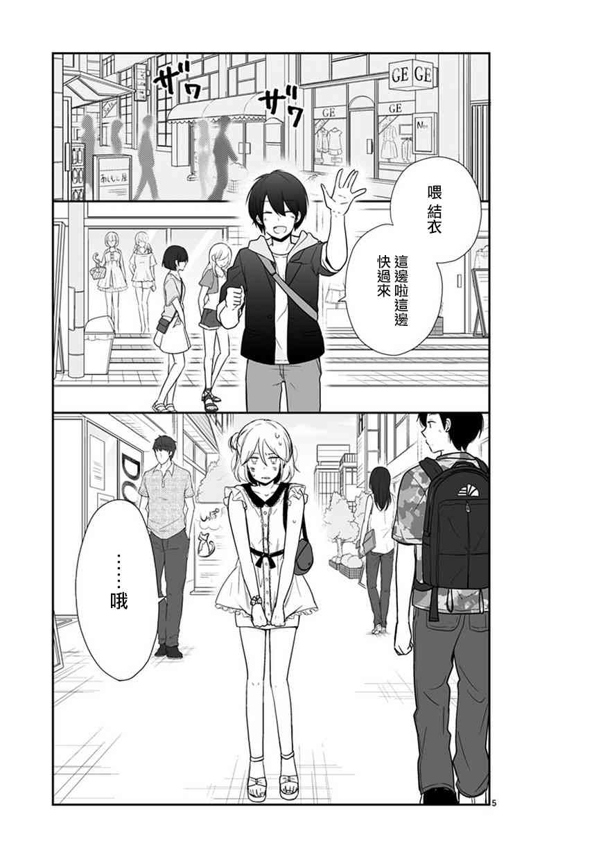 思春期 bitter change番外篇 一同逛街图