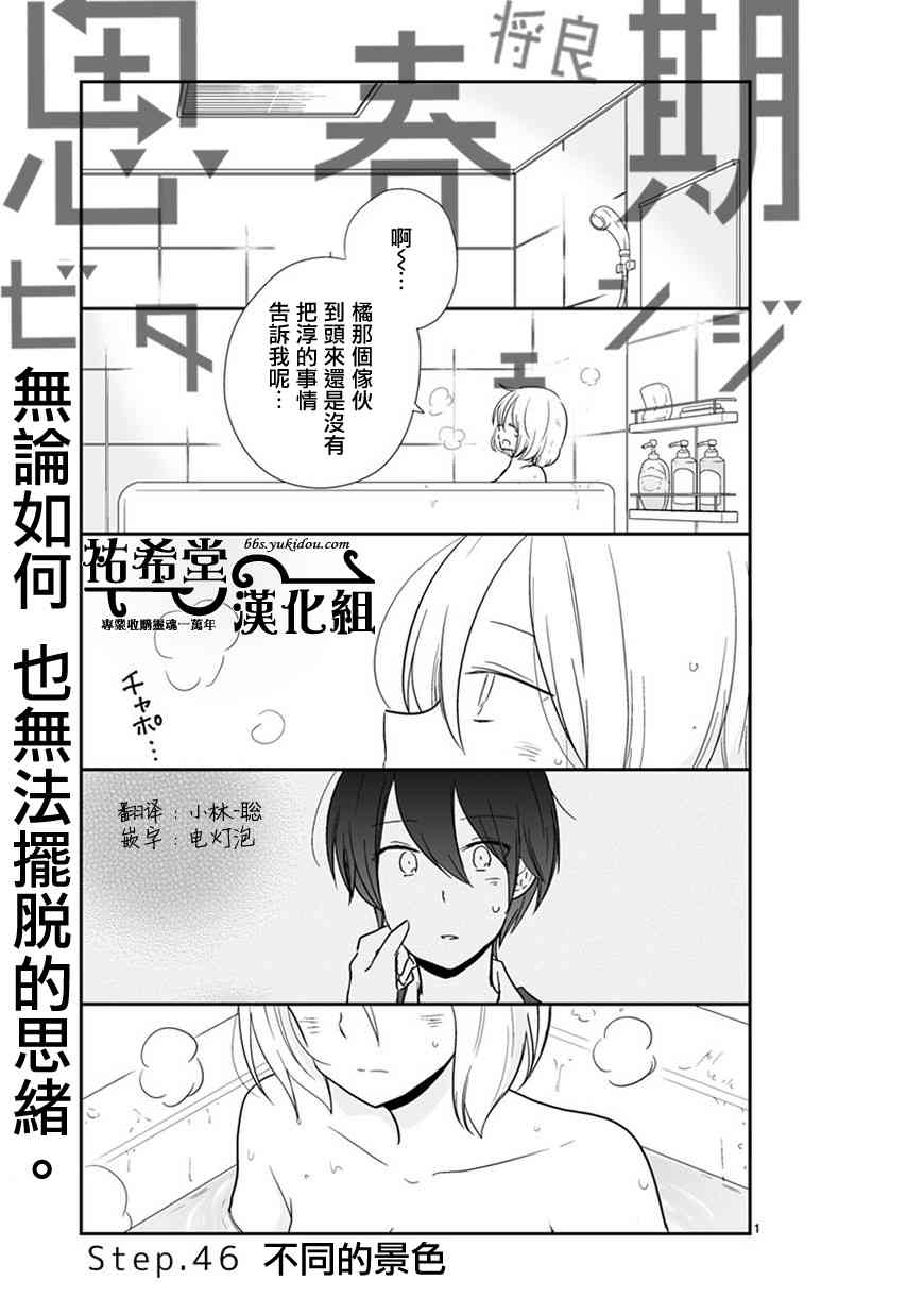 思春期 bitter change46话图